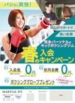 makiko (mkiko)さんの【renewal】パーソナルキックボクシングジムのチラシデザインへの提案