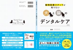FIKA GRAPHICS (FIKA_GRAPHICS)さんの動物医療従事者向け書籍の表紙デザインへの提案