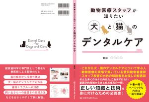 FIKA GRAPHICS (FIKA_GRAPHICS)さんの動物医療従事者向け書籍の表紙デザインへの提案