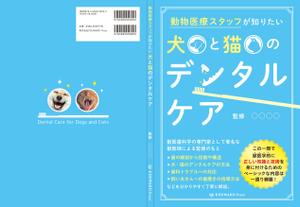 FIKA GRAPHICS (FIKA_GRAPHICS)さんの動物医療従事者向け書籍の表紙デザインへの提案