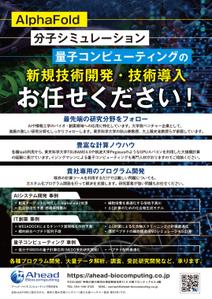 FIKA GRAPHICS (FIKA_GRAPHICS)さんのアヘッドバイオコンピューティング社のフライヤー作成への提案