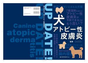 FIKA GRAPHICS (FIKA_GRAPHICS)さんの獣医師向け：犬のアトピーについての書籍の表紙・総扉デザインへの提案
