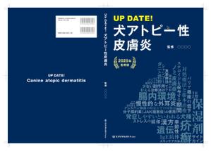 FIKA GRAPHICS (FIKA_GRAPHICS)さんの獣医師向け：犬のアトピーについての書籍の表紙・総扉デザインへの提案