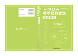 FIKA GRAPHICS (FIKA_GRAPHICS)さんの愛玩動物看護師が臨床現場で指針とできるような卒後教育書籍の装丁デザインへの提案