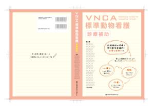FIKA GRAPHICS (FIKA_GRAPHICS)さんの愛玩動物看護師が臨床現場で指針とできるような卒後教育書籍の装丁デザインへの提案