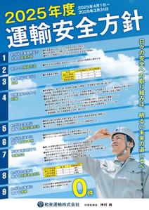 FIKA GRAPHICS (FIKA_GRAPHICS)さんの運輸安全方針ポスター　デザイン作成依頼への提案