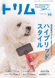 FIKA GRAPHICS (FIKA_GRAPHICS)さんのペットのトリマーさん向け雑誌「トリム」の誌名ロゴへの提案