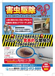 デザイナー木村 (KIMURA_2nd)さんの【部分修正のみ】業務内容変更に伴う既存チラシのマイナーチェンジへの提案