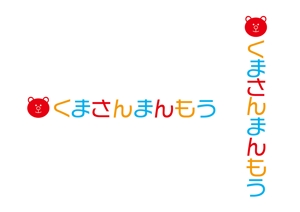 デザイナー木村 (KIMURA_2nd)さんのオーラルケア用品「くまさんまんもう」のロゴへの提案