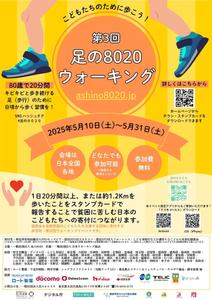 +デザイン (plus--design)さんの第3回 足の８０２０ウォーキング のチラシ（兼ポスター）をCanvaで作成への提案