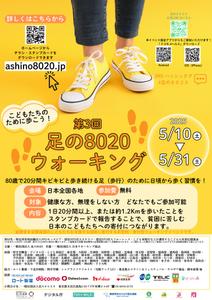 +デザイン (plus--design)さんの第3回 足の８０２０ウォーキング のチラシ（兼ポスター）をCanvaで作成への提案