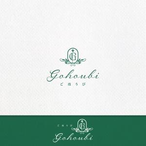 ELDORADO (eldorado_goto)さんの焼き菓子専門店　Gohoubi（ごほうび）のロゴ　40〜50代をターゲットに少し、高級感がある感じへの提案