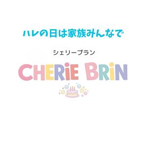 後藤貴人 (matatabi69)さんの写真ケーキ通販サイト「シェリーブラン」のロゴへの提案