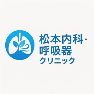 後藤貴人 (matatabi69)さんのクリニック「松本内科・呼吸器クリニック」のロゴ作成への提案