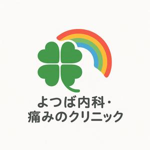 後藤貴人 (matatabi69)さんの新規開業クリニックのロゴへの提案