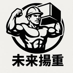 後藤貴人 (matatabi69)さんの未来揚重のロゴを作って欲しいです！ロゴは未来（二文字）だけで。揚重とは荷揚げ屋です。への提案