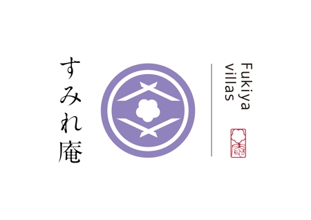 Kiu (Kiu_logo)さんの民泊「Fukiya villas すみれ庵」のロゴへの提案