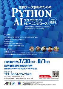 K's design (keizodes)さんの生物学者向け「生物データ解析のためのPython AI プログラミングトレーニングコース」のチラシへの提案