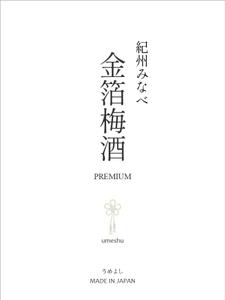 坂見美久 (sakamidesu)さんの輸出向け金箔入り梅酒のラベルデザインへの提案