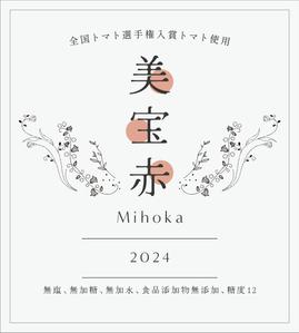 坂見美久 (sakamidesu)さんの高級トマトジュースのラベルデザインへの提案
