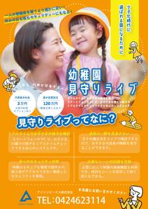 坂見美久 (sakamidesu)さんの幼稚園みまもりライブのチラシへの提案