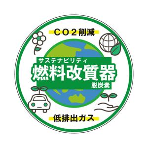 坂見美久 (sakamidesu)さんの環境保護商品を採用頂いた企業に渡すステッカーへの提案