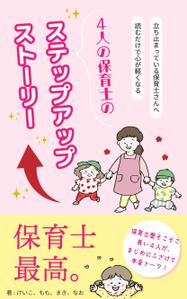 坂見美久 (sakamidesu)さんの電子書籍の表紙デザインへの提案