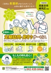 坂倉木綿 (tatsuki)さんの看護師による高齢者の定期訪問・見守りサービスに関するチラシ作成への提案