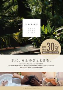 坂倉木綿 (tatsuki)さんのエステサロンのポスティング用のチラシへの提案