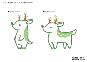 株式会社前田組 (maedagumi)さんの既存のロゴ（シカ）の全身を描いてほしいへの提案