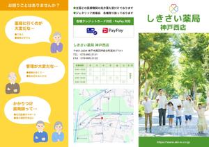 tokita yuki ideas (tokitamiroku)さんの薬局の店舗案内パンフレットへの提案