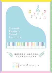 tokita yuki ideas (tokitamiroku)さんの音楽教室　「ピアノ教室Andante」の　パンフレットへの提案