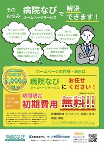kizuna (kizuna6811)さんの医療機関(クリニック・医院・病院)に配布する営業用チラシの作成(表・裏)への提案