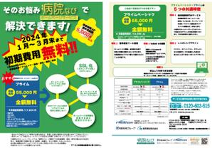 kizuna (kizuna6811)さんの医療機関(クリニック・医院・病院)に配布する営業用チラシの作成(表・裏)への提案