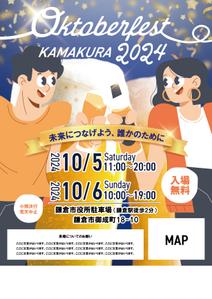 kizuna (kizuna6811)さんの「オクトーバーフェスト鎌倉2024」のポスターデザインへの提案