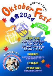 kizuna (kizuna6811)さんの「オクトーバーフェスト鎌倉2024」のポスターデザインへの提案