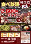 パンプキン (pandasancafe)さんの焼き肉食べ放題　チラシ作成依頼への提案