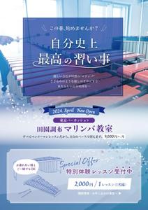 BUNデザイン事務所｜東城 優花 (tojoyuka)さんの音楽教室のチラシ【継続依頼あり】への提案