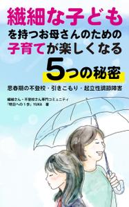 アトリエもふもふ (Atelier-Moff-Moff)さんの電子書籍の表紙デザインへの提案