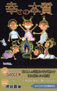 tokidoki-design (tokidoki-design)さんの幸せの本の表紙デザインへの提案