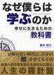 なぜ僕らは学ぶのか.jpg