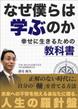なぜ僕らは学ぶのか (3).jpg