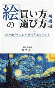 tokidoki-design (tokidoki-design)さんの[Kindle]電子書籍　絵の買い方・選び方（初級編）への提案