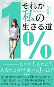 tokidoki-design (tokidoki-design)さんの小説の電子書籍の表紙デザインへの提案