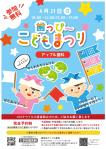 小西楓 (maplechoco-design)さんの子ども向けイベント「歯っぴー こどもまつり」のチラシ・フライヤーへの提案
