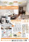 小西楓 (maplechoco-design)さんの半田店　3月30・31日　建物見学販売会　チラシ作成依頼　への提案