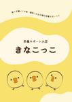 小西楓 (maplechoco-design)さんの「子供向け きな粉」のパッケージデザインへの提案