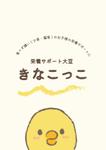 小西楓 (maplechoco-design)さんの「子供向け きな粉」のパッケージデザインへの提案