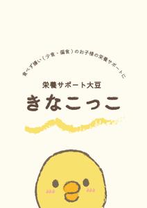 小西楓 (maplechoco-design)さんの「子供向け きな粉」のパッケージデザインへの提案