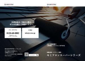 ドルカスデザイン (dolcusdesign)さんの高品質の建築用塗料のオリジナルのカタログ作成への提案